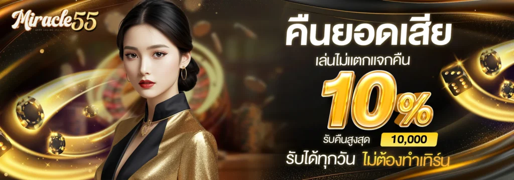 บทความ MIRACLE55 รวมบทความเกี่ยวกับเกมส์สล็อต